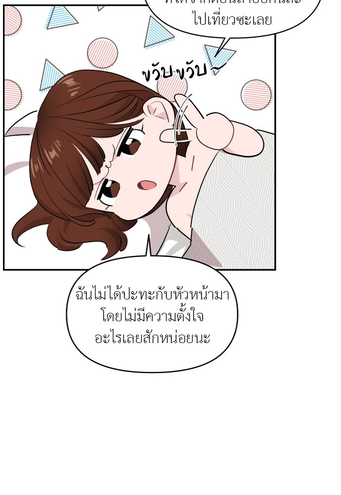 อึดอัดนักก็รักไปเลย - หน้า 32