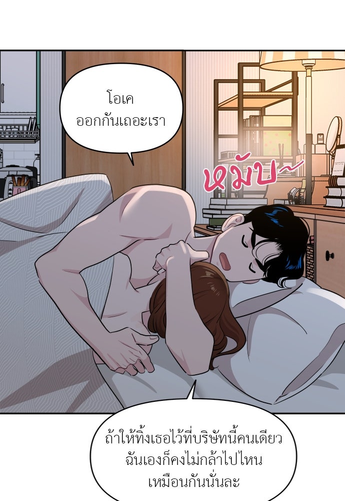 อึดอัดนักก็รักไปเลย - หน้า 33