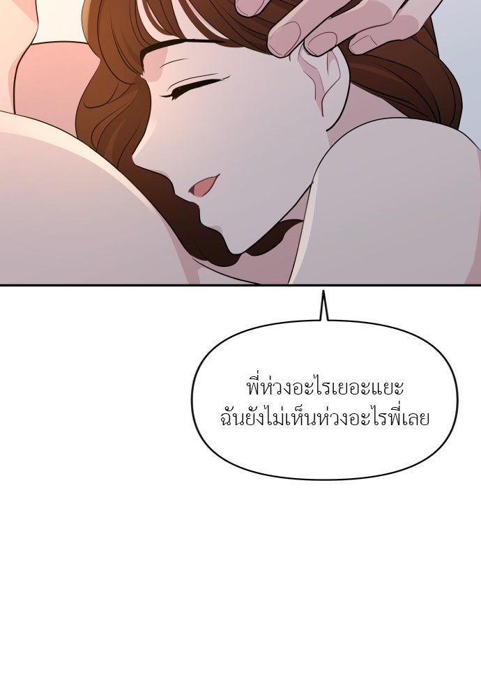 อึดอัดนักก็รักไปเลย - หน้า 35