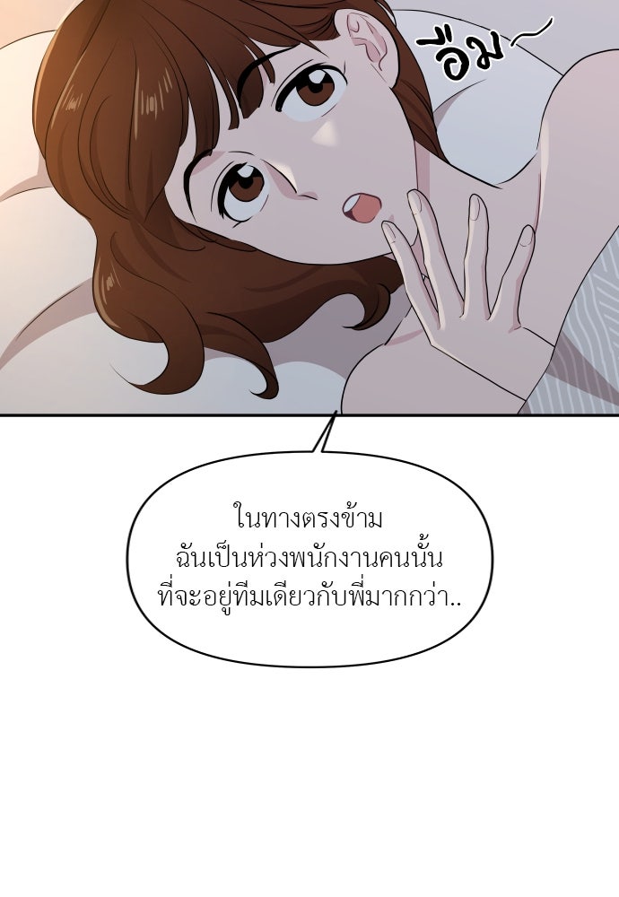 อึดอัดนักก็รักไปเลย - หน้า 39