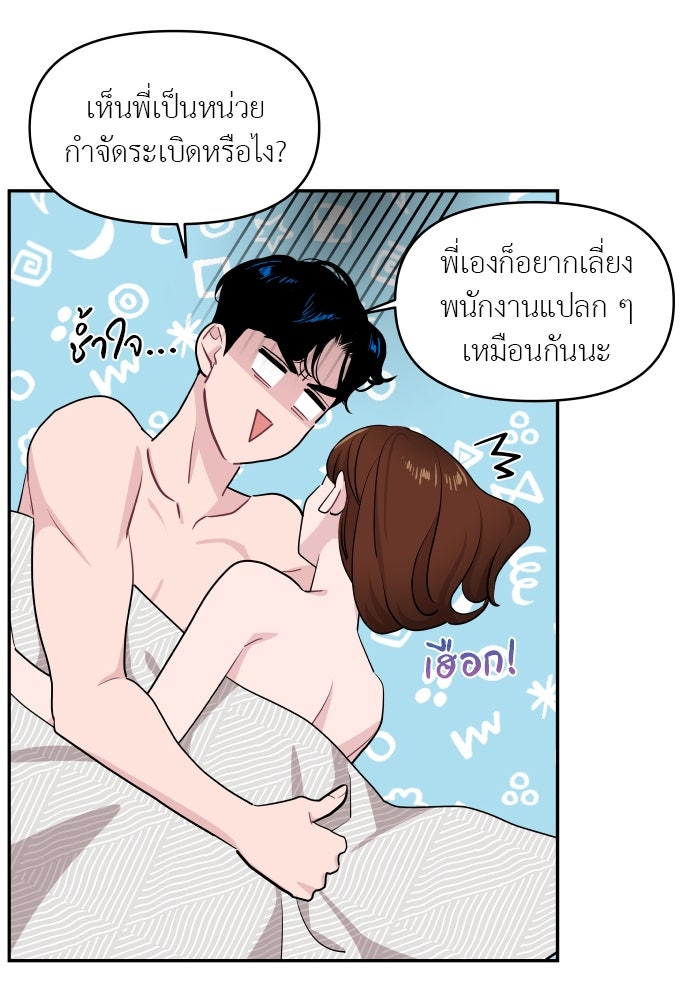 อึดอัดนักก็รักไปเลย - หน้า 40