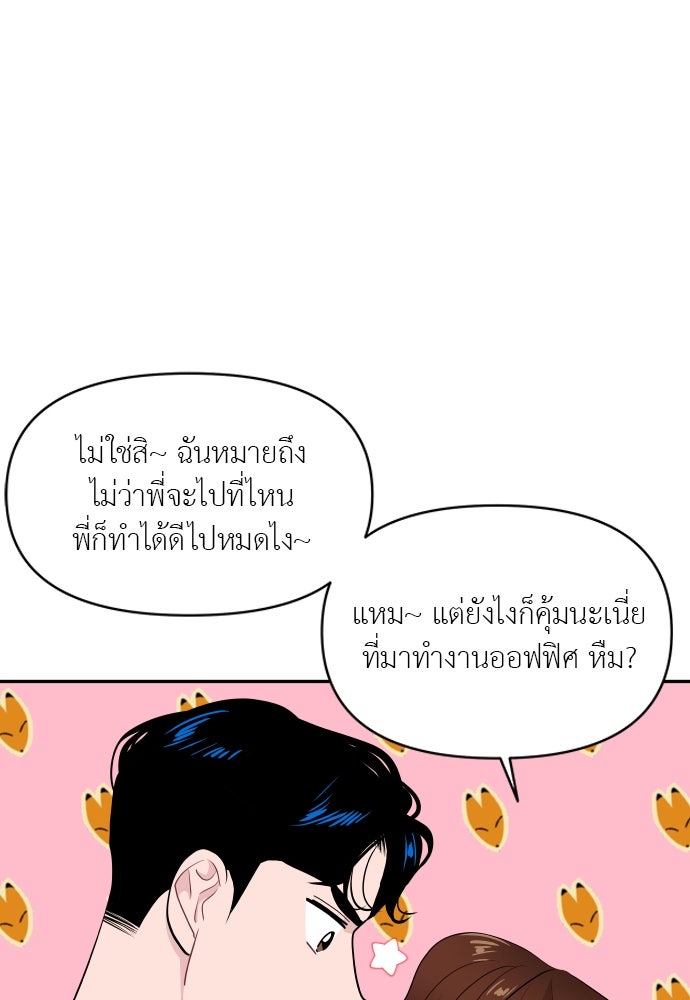 อึดอัดนักก็รักไปเลย - หน้า 41