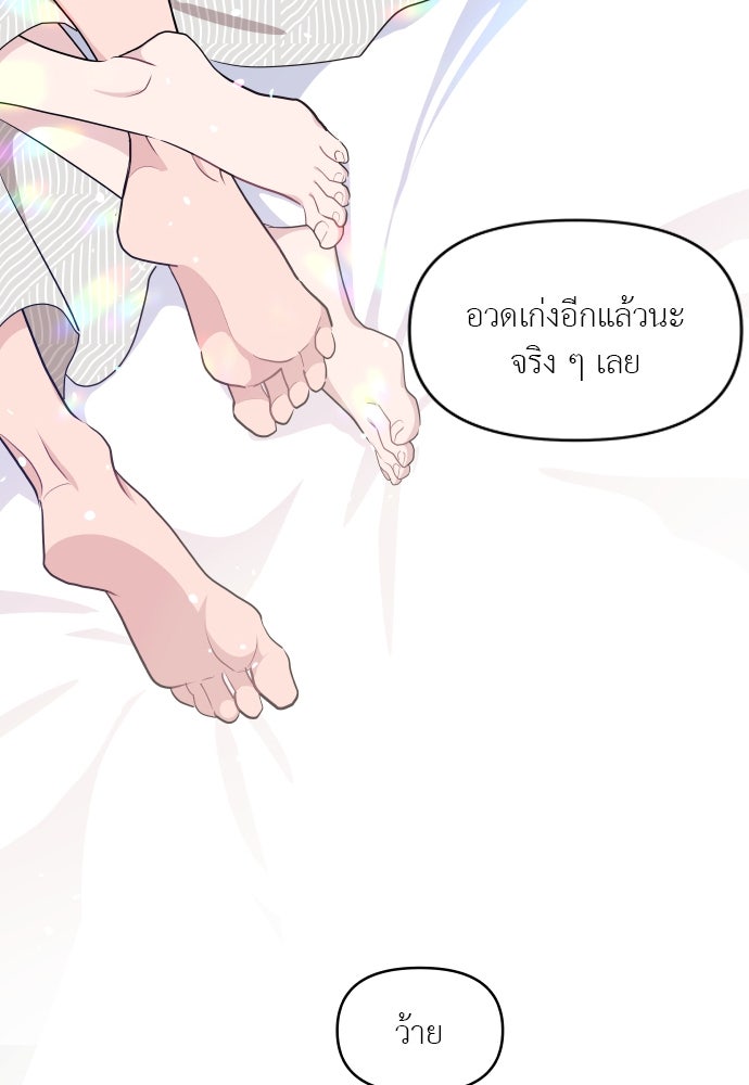 อึดอัดนักก็รักไปเลย - หน้า 44