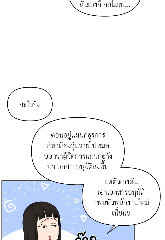 อึดอัดนักก็รักไปเลย - หน้า 52