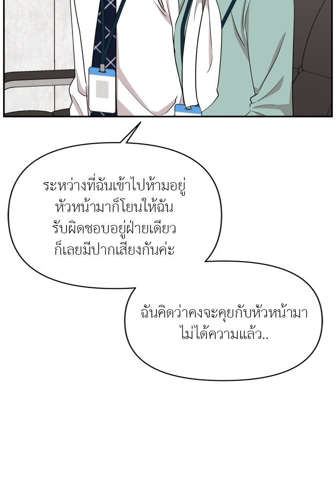 อึดอัดนักก็รักไปเลย - หน้า 73