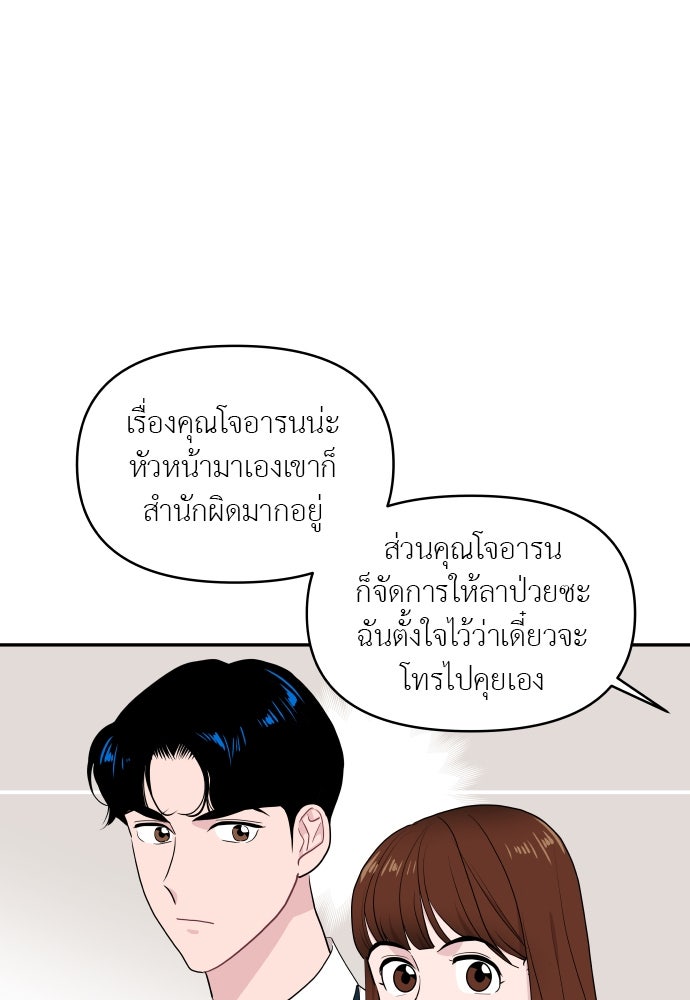 อึดอัดนักก็รักไปเลย - หน้า 75