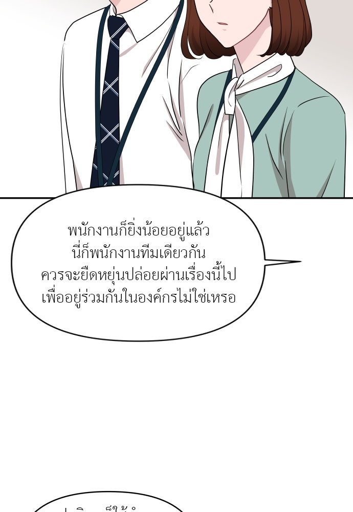 อึดอัดนักก็รักไปเลย - หน้า 76