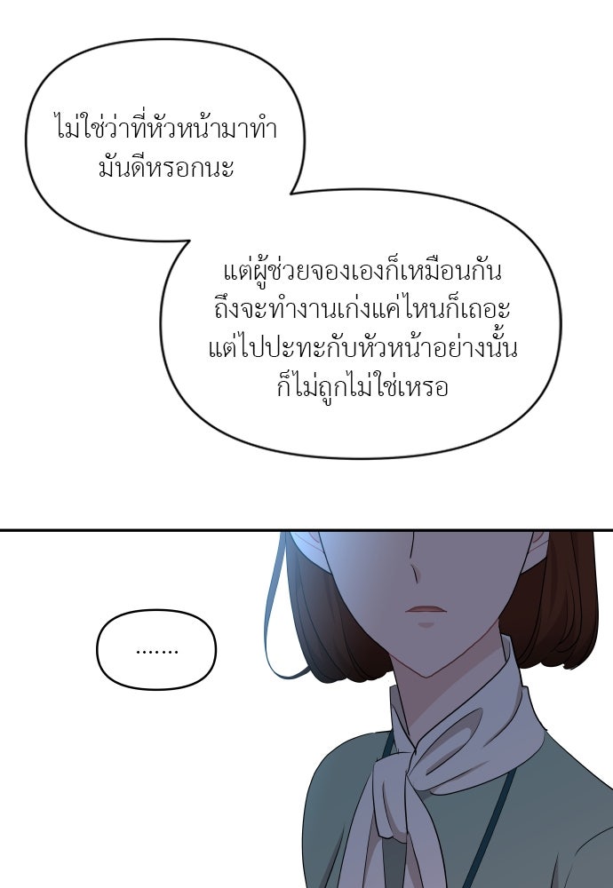 อึดอัดนักก็รักไปเลย - หน้า 80