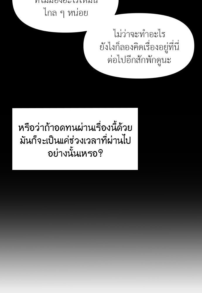 อึดอัดนักก็รักไปเลย - หน้า 86