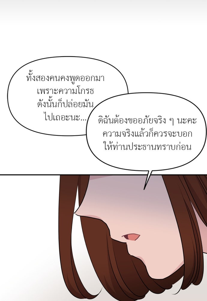 อึดอัดนักก็รักไปเลย - หน้า 87