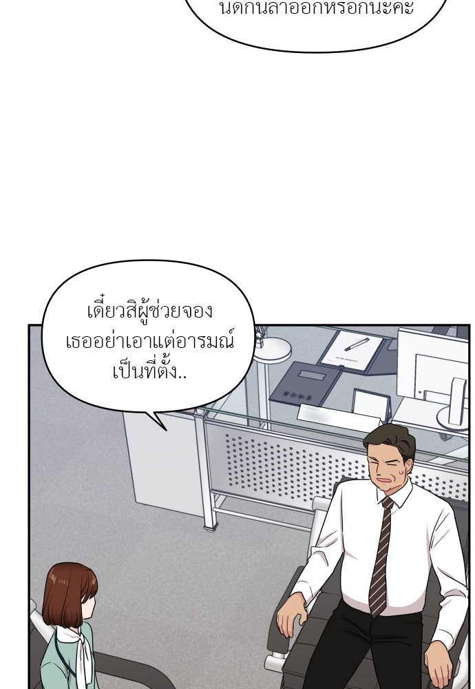 อึดอัดนักก็รักไปเลย - หน้า 91