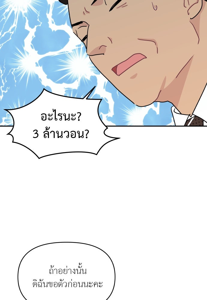 อึดอัดนักก็รักไปเลย - หน้า 95