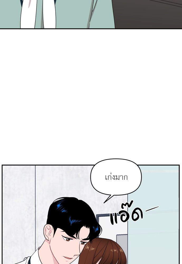 อึดอัดนักก็รักไปเลย - หน้า 97