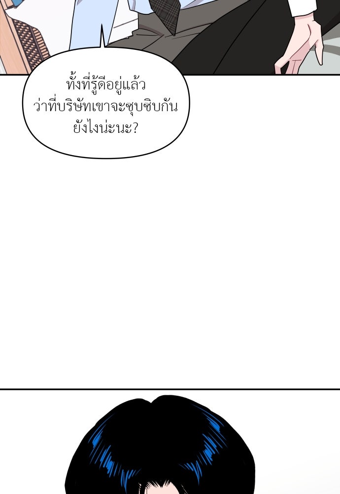 อึดอัดนักก็รักไปเลย - หน้า 62