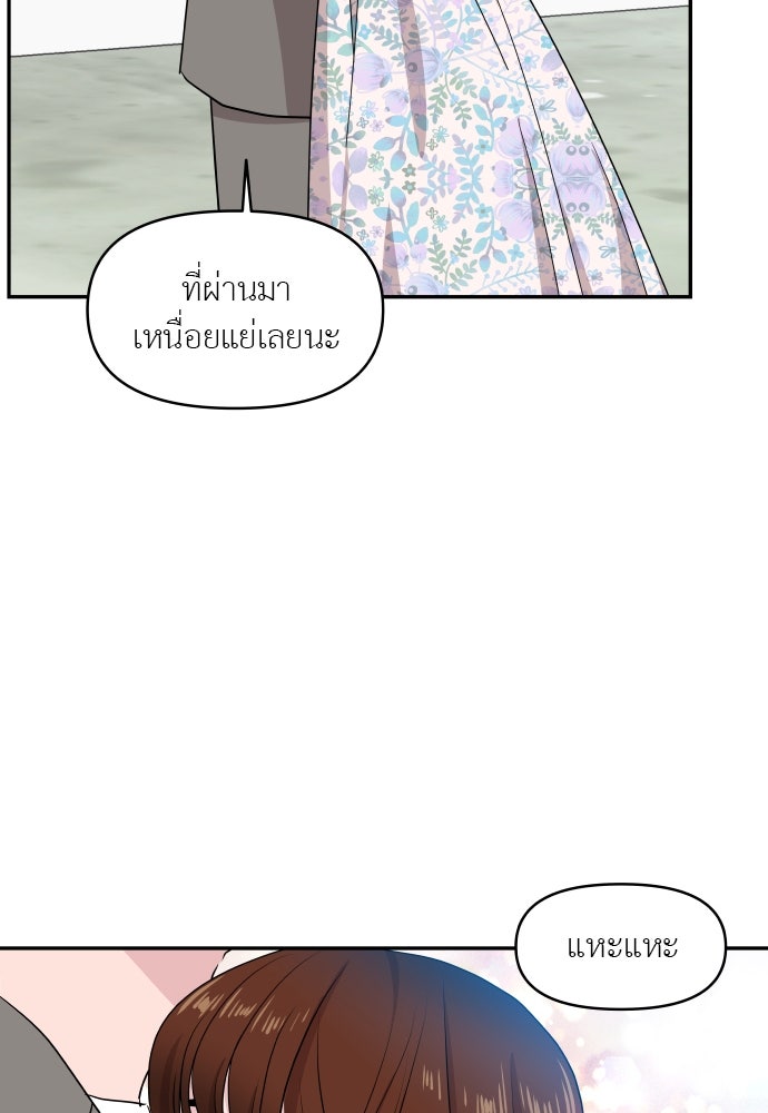 อึดอัดนักก็รักไปเลย - หน้า 35