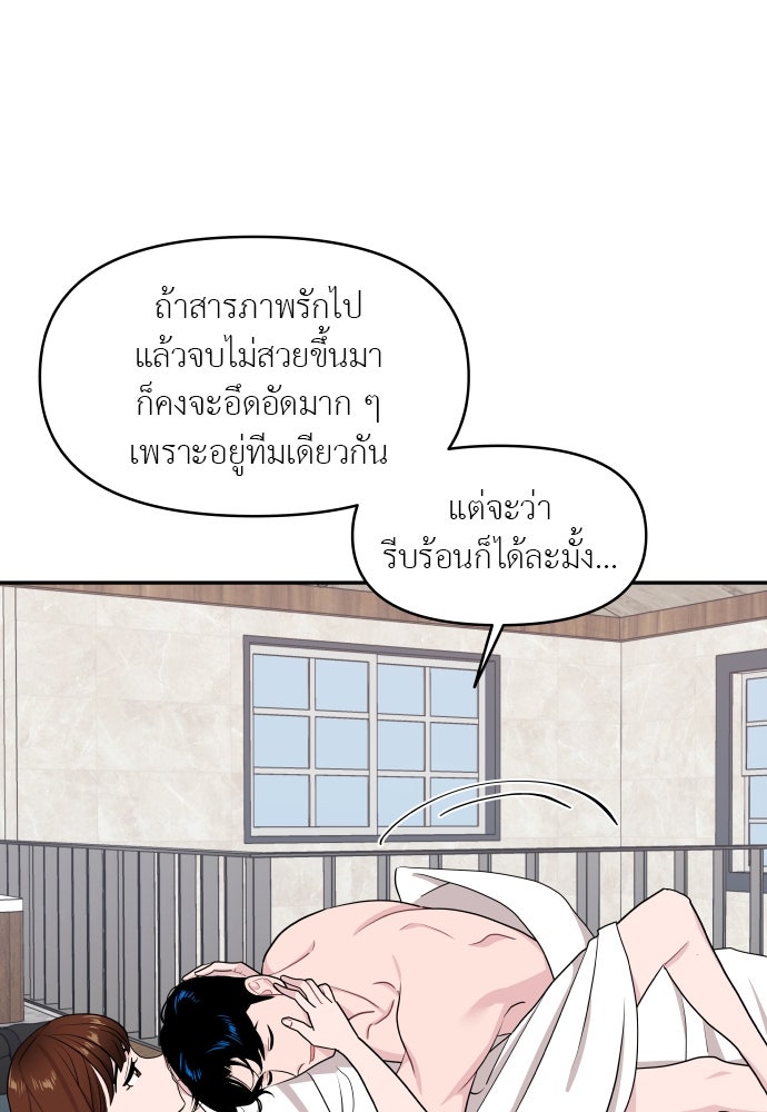 อึดอัดนักก็รักไปเลย - หน้า 10