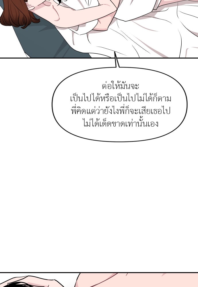 อึดอัดนักก็รักไปเลย - หน้า 11