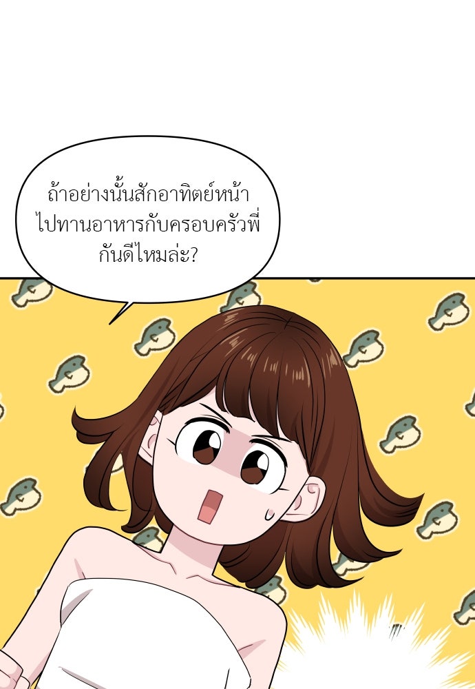 อึดอัดนักก็รักไปเลย - หน้า 22
