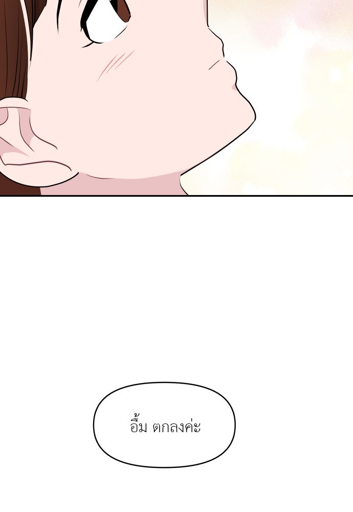 อึดอัดนักก็รักไปเลย - หน้า 24