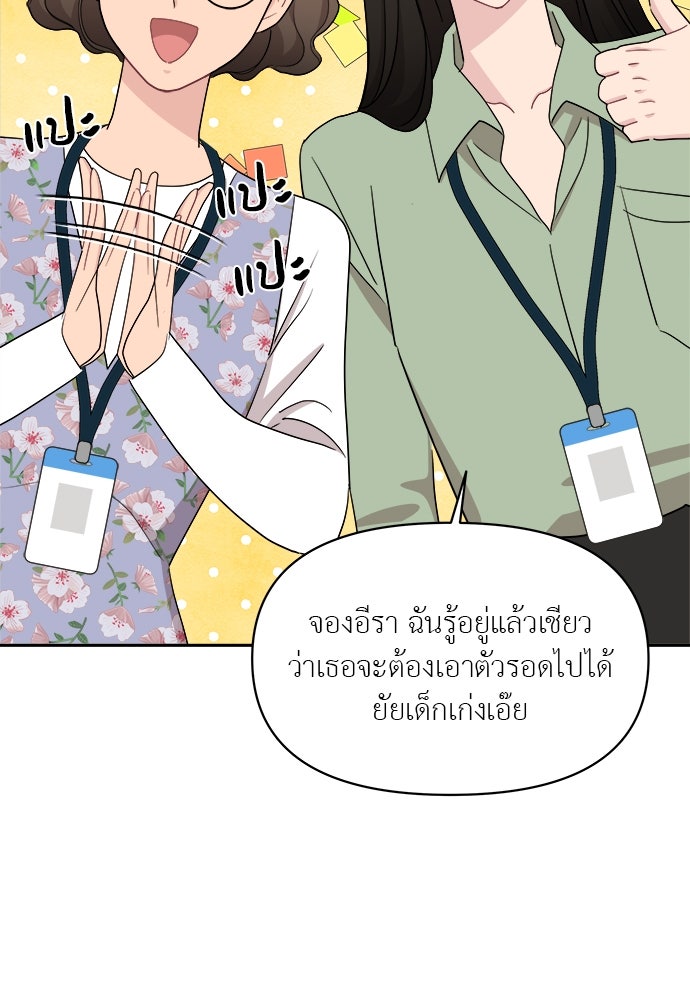 อึดอัดนักก็รักไปเลย - หน้า 29