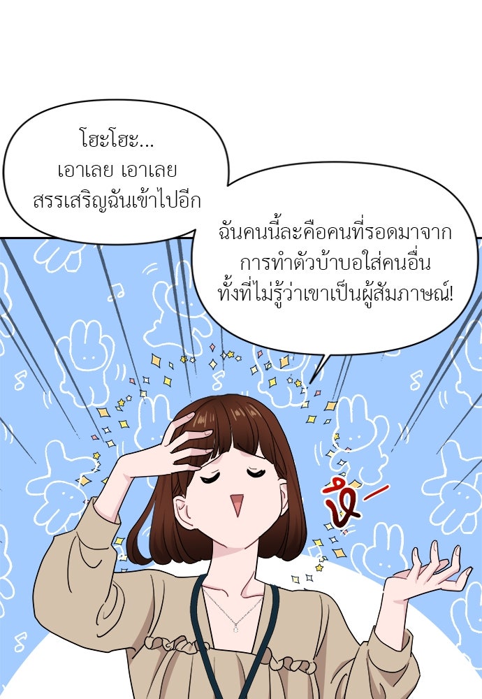 อึดอัดนักก็รักไปเลย - หน้า 30