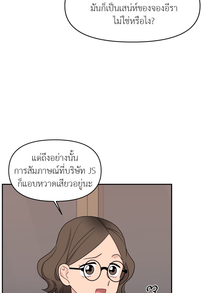 อึดอัดนักก็รักไปเลย - หน้า 33