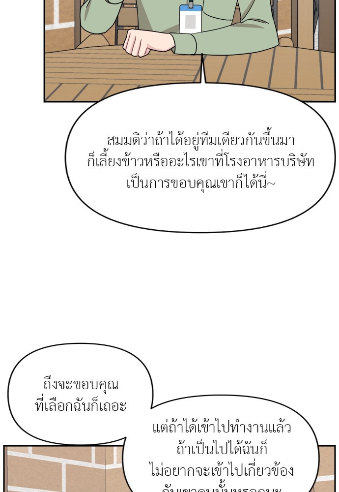อึดอัดนักก็รักไปเลย - หน้า 36