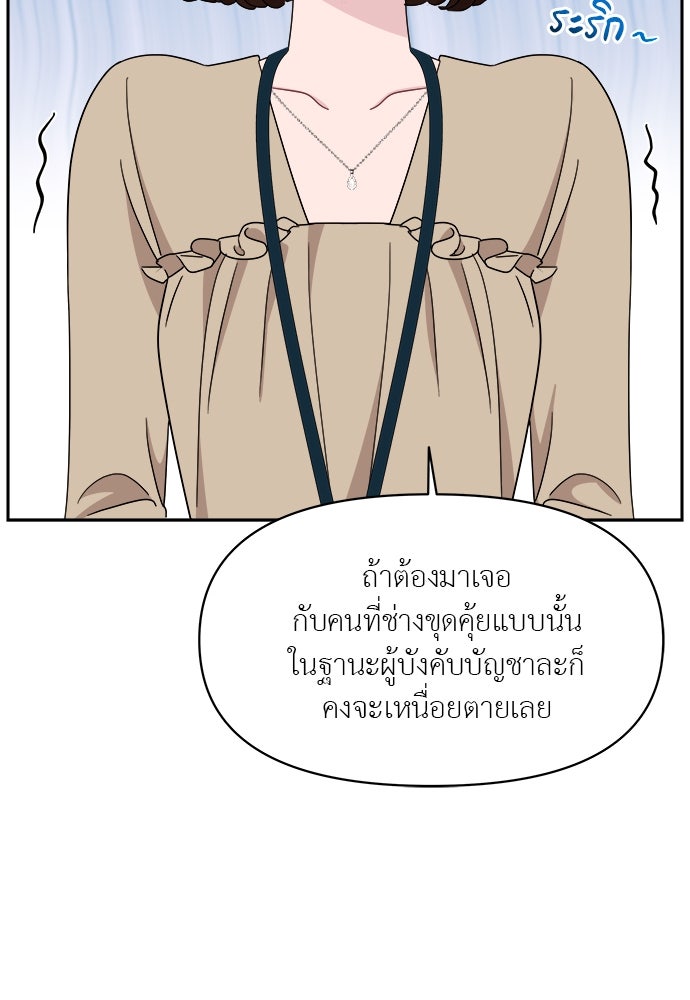 อึดอัดนักก็รักไปเลย - หน้า 44