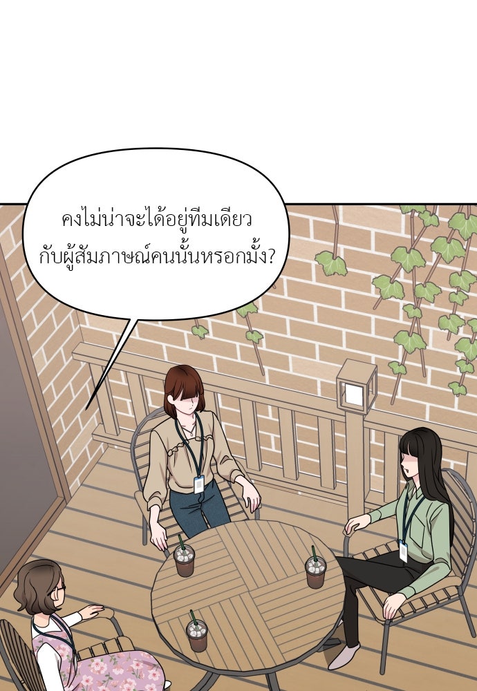 อึดอัดนักก็รักไปเลย - หน้า 45