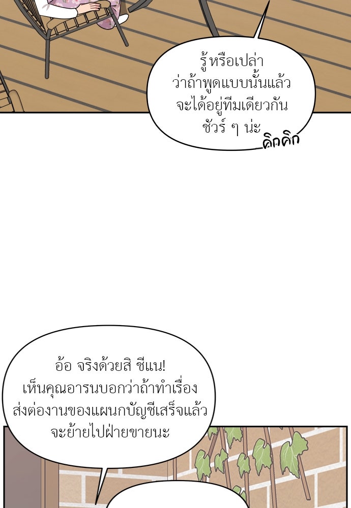 อึดอัดนักก็รักไปเลย - หน้า 46