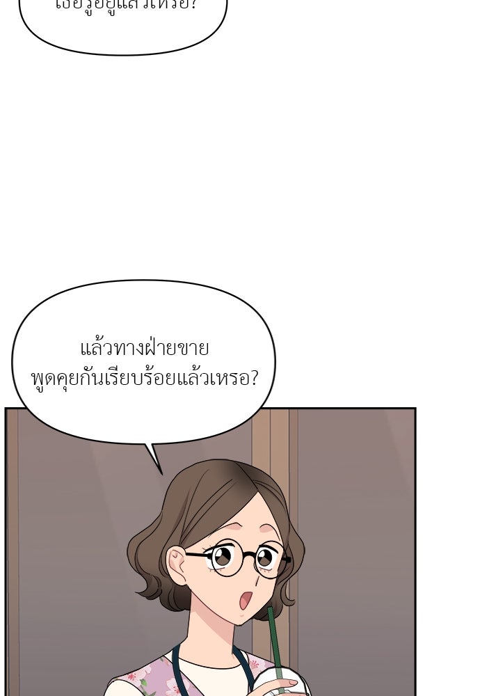 อึดอัดนักก็รักไปเลย - หน้า 48