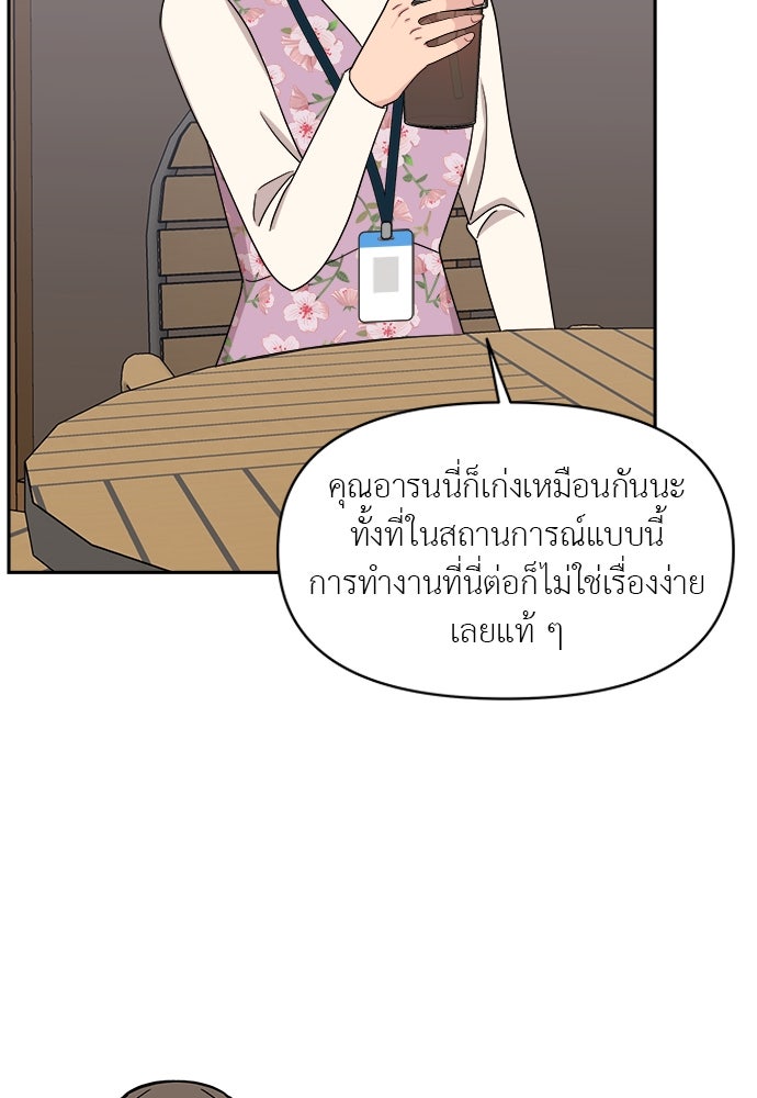 อึดอัดนักก็รักไปเลย - หน้า 49