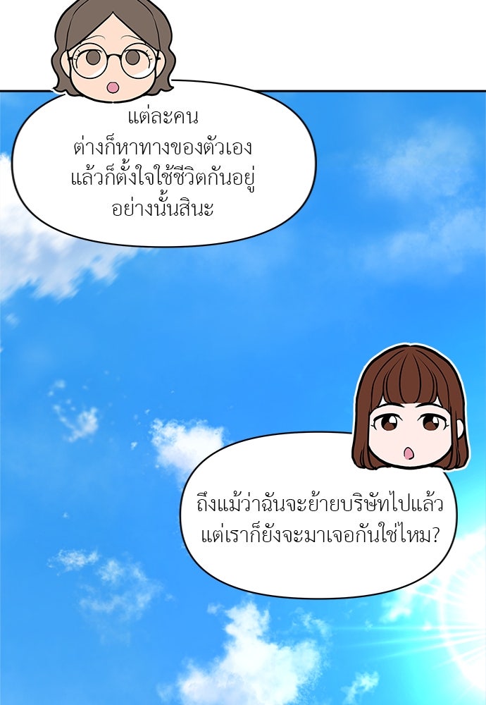 อึดอัดนักก็รักไปเลย - หน้า 50