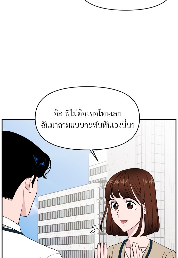 อึดอัดนักก็รักไปเลย - หน้า 61