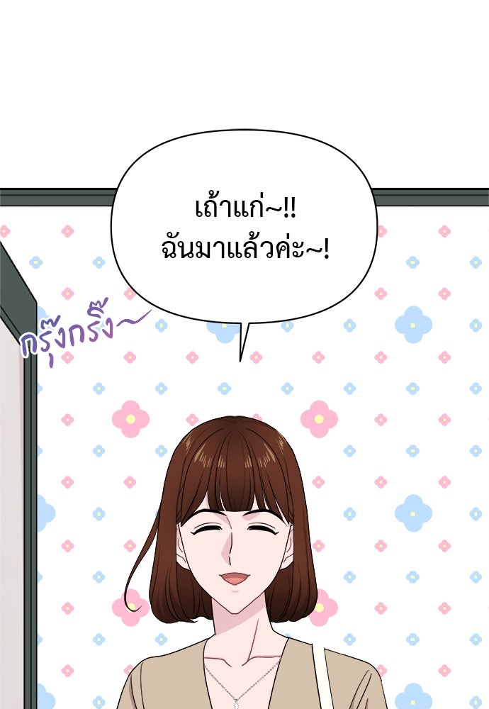 อึดอัดนักก็รักไปเลย - หน้า 65