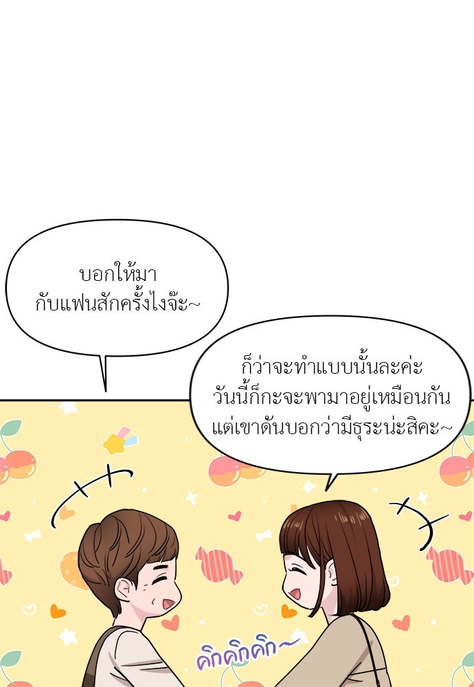 อึดอัดนักก็รักไปเลย - หน้า 68