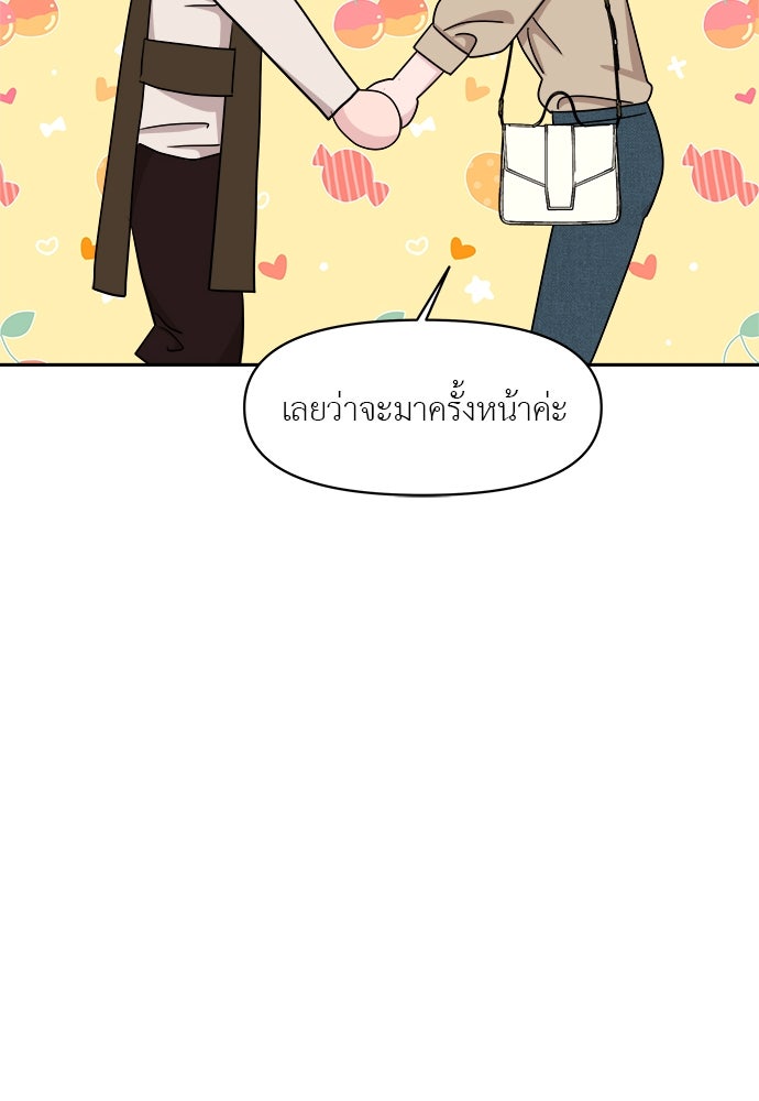 อึดอัดนักก็รักไปเลย - หน้า 69