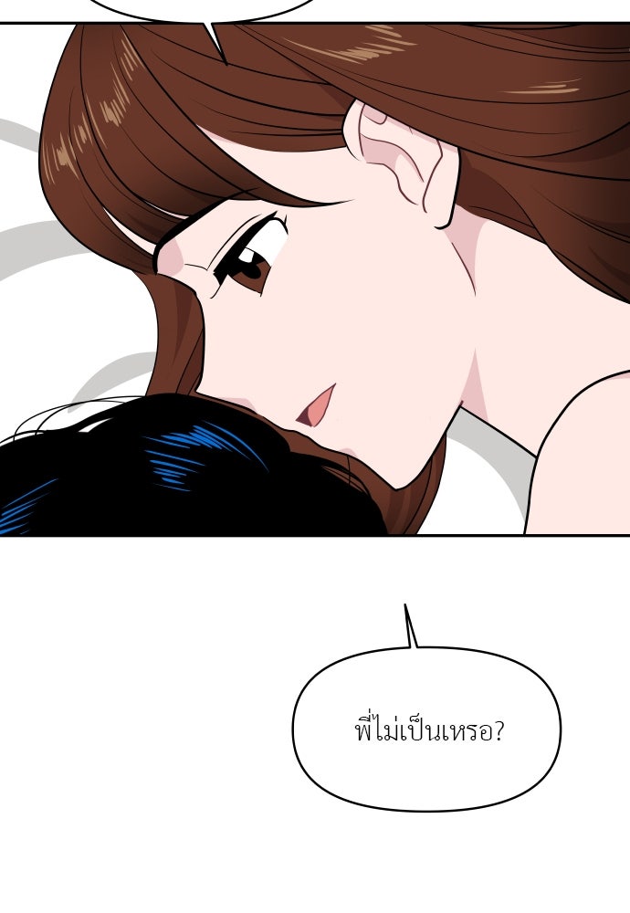 อึดอัดนักก็รักไปเลย - หน้า 7