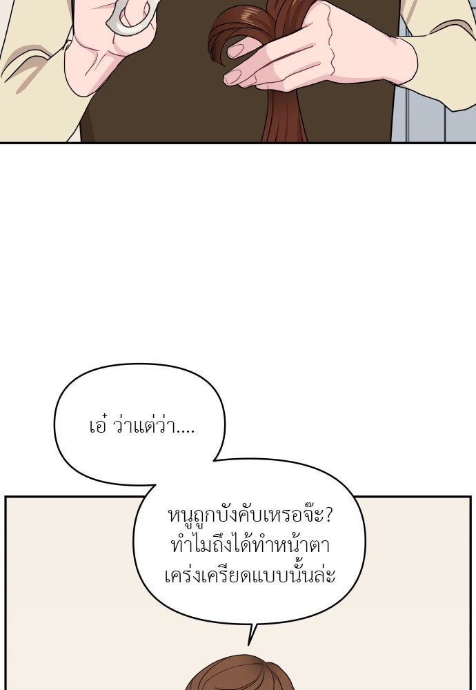 อึดอัดนักก็รักไปเลย - หน้า 72