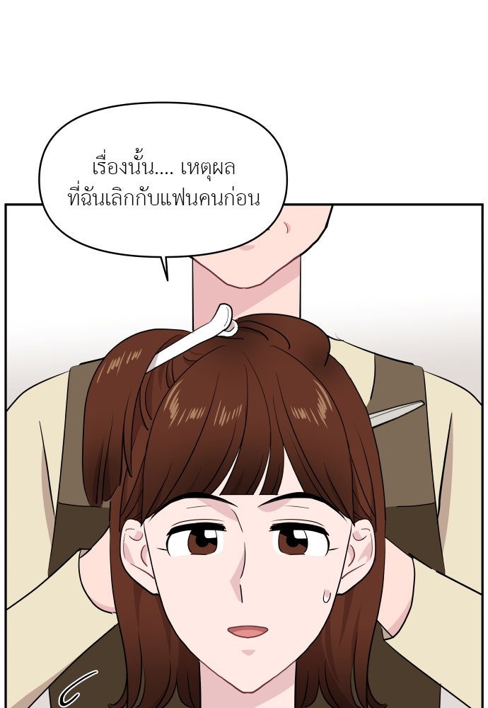 อึดอัดนักก็รักไปเลย - หน้า 74
