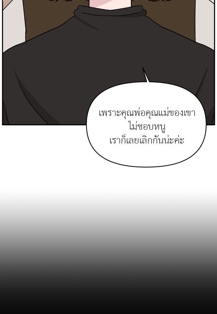 อึดอัดนักก็รักไปเลย - หน้า 75