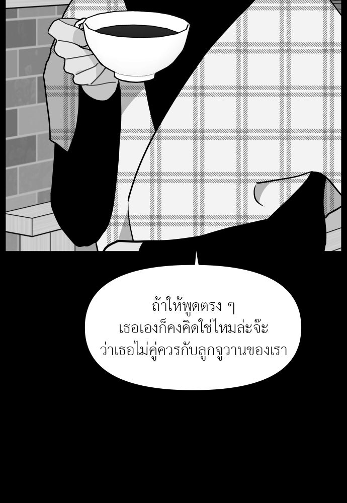 อึดอัดนักก็รักไปเลย - หน้า 77