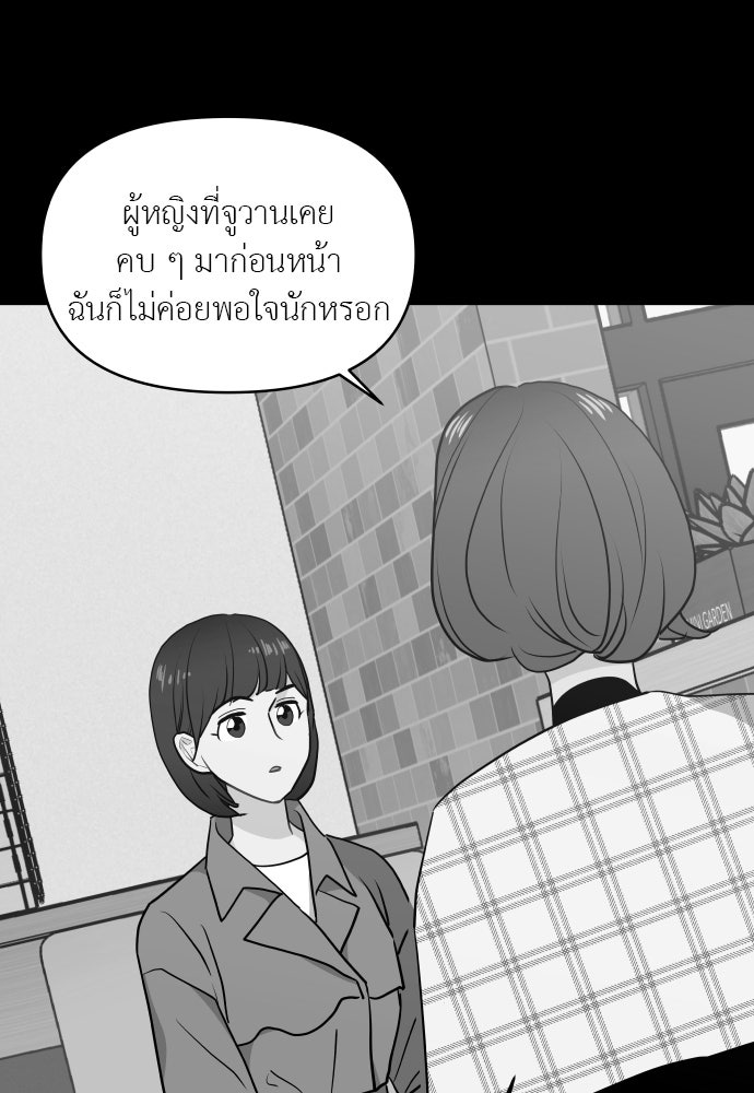 อึดอัดนักก็รักไปเลย - หน้า 78