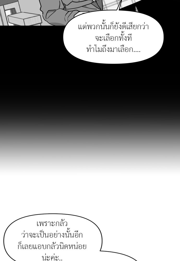 อึดอัดนักก็รักไปเลย - หน้า 79
