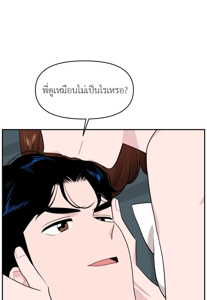 อึดอัดนักก็รักไปเลย - หน้า 8