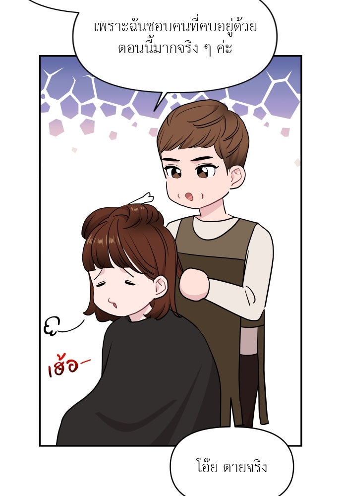 อึดอัดนักก็รักไปเลย - หน้า 80