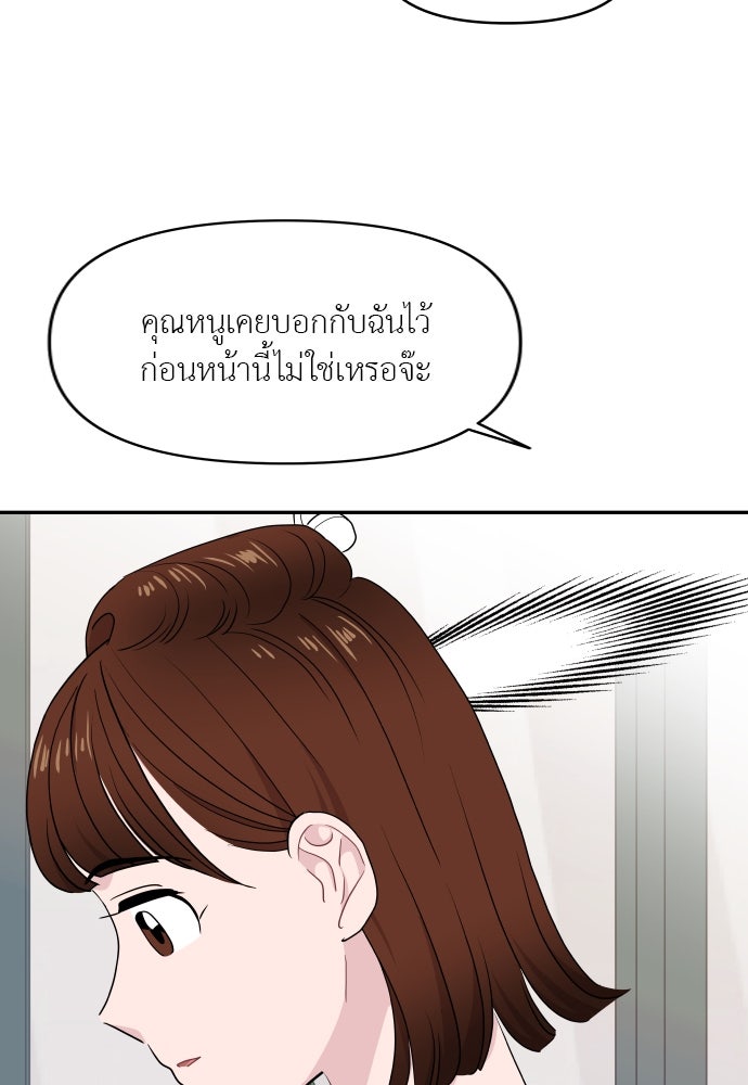 อึดอัดนักก็รักไปเลย - หน้า 81