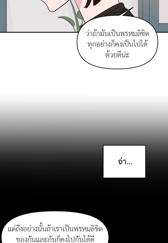 อึดอัดนักก็รักไปเลย - หน้า 82