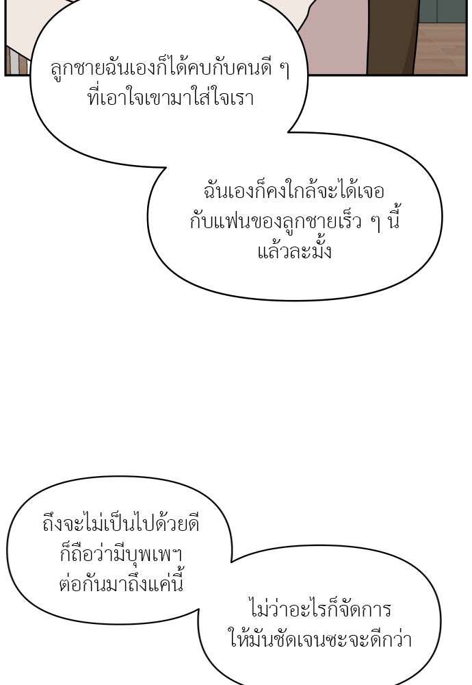 อึดอัดนักก็รักไปเลย - หน้า 86