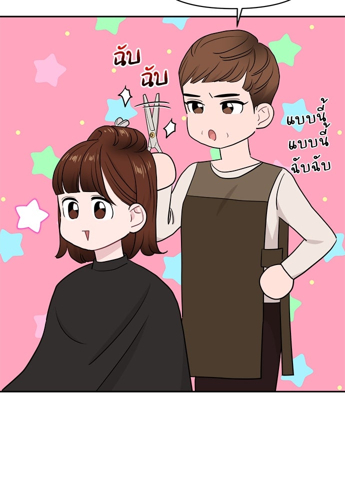 อึดอัดนักก็รักไปเลย - หน้า 87